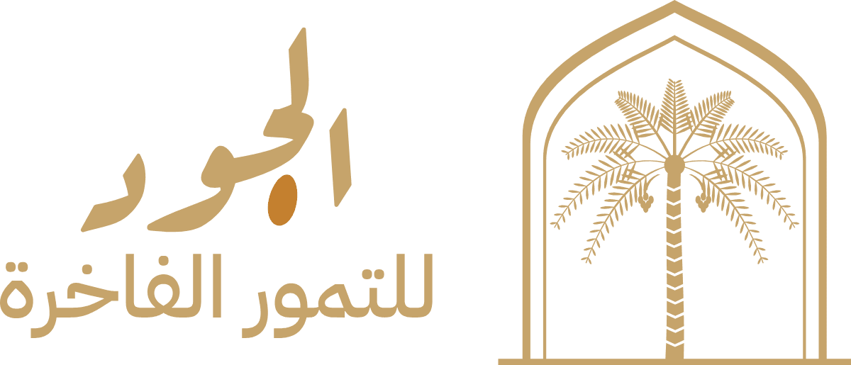 الجود للتمور الفاخرة