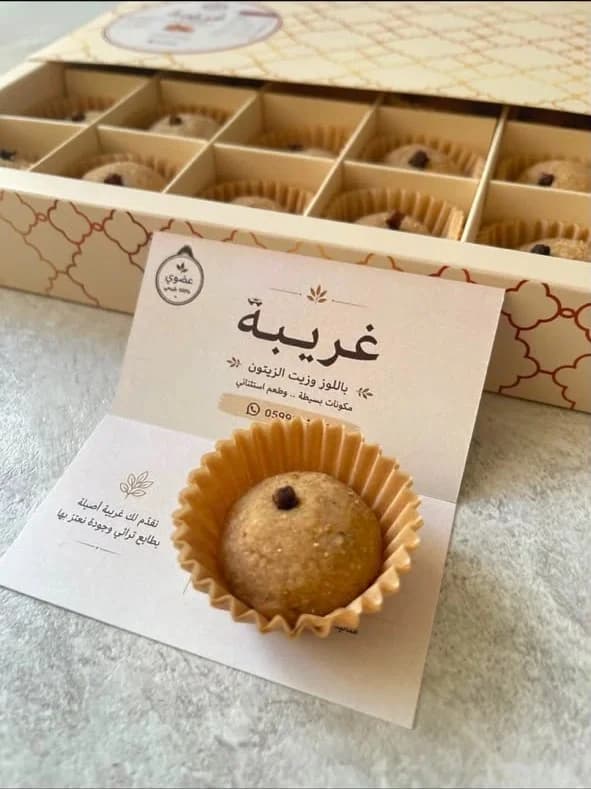 The Ghraiba card: with almonds and olive oil